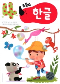 코뿔소 4세 - 한글